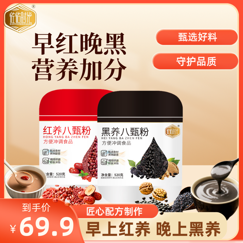 【早红晚黑】黑养粉红养粉黑芝麻核桃黑豆粉营养代餐粉即食早餐谷物