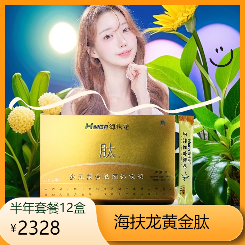 海扶龙黄金肽 半年餐12盒 为生活添色彩
