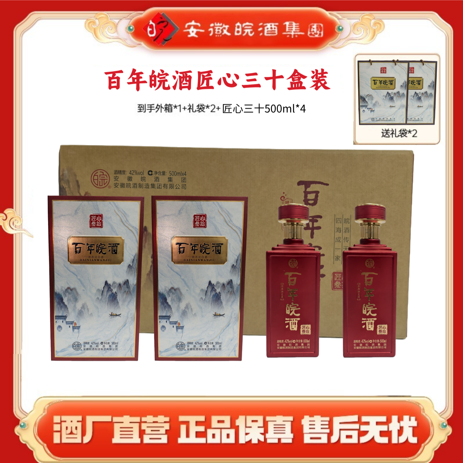 百年皖酒【酒厂直发】匠心叁拾绵爽型纯粮陈酿优质白酒42度500ml*4