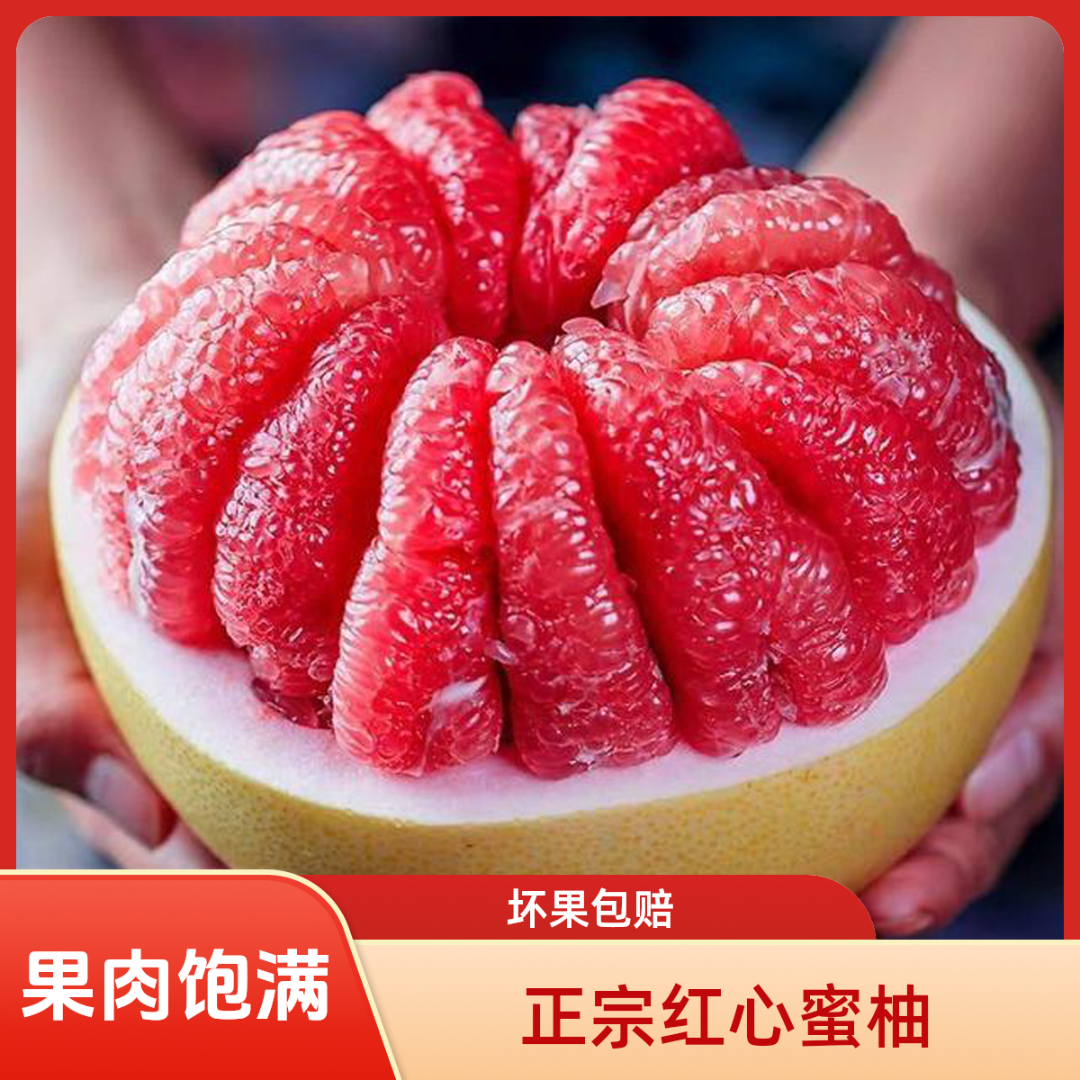 【正宗】红心蜜柚福建三红柚清甜多汁当季水果孕妇可食果品表皮皱皮