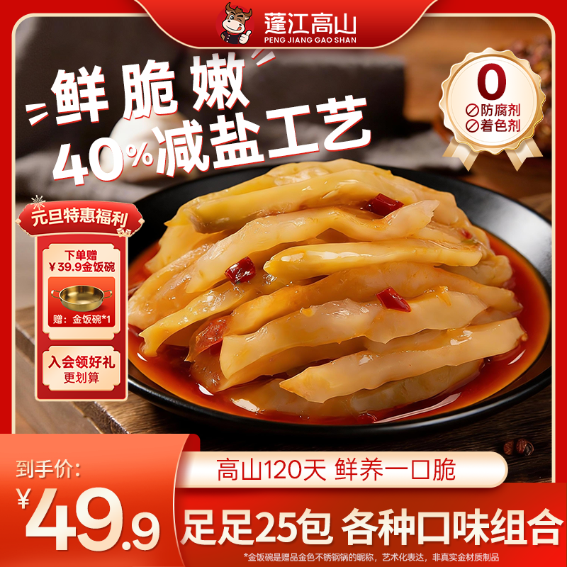 蓬江高山榨菜轻盐下饭菜清脆爽口开袋即食咸菜多种口味53g*20袋装