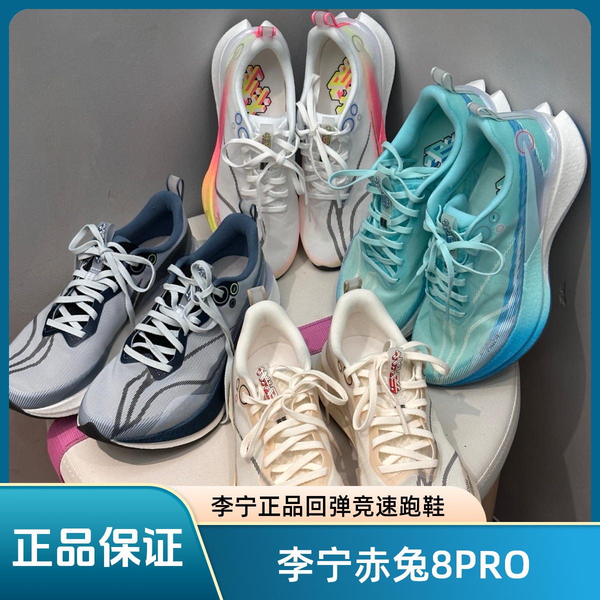 李宁正品回弹竞速跑鞋秋冬款赤兔8PRO男女䨻丝软弹运动鞋ARPV003