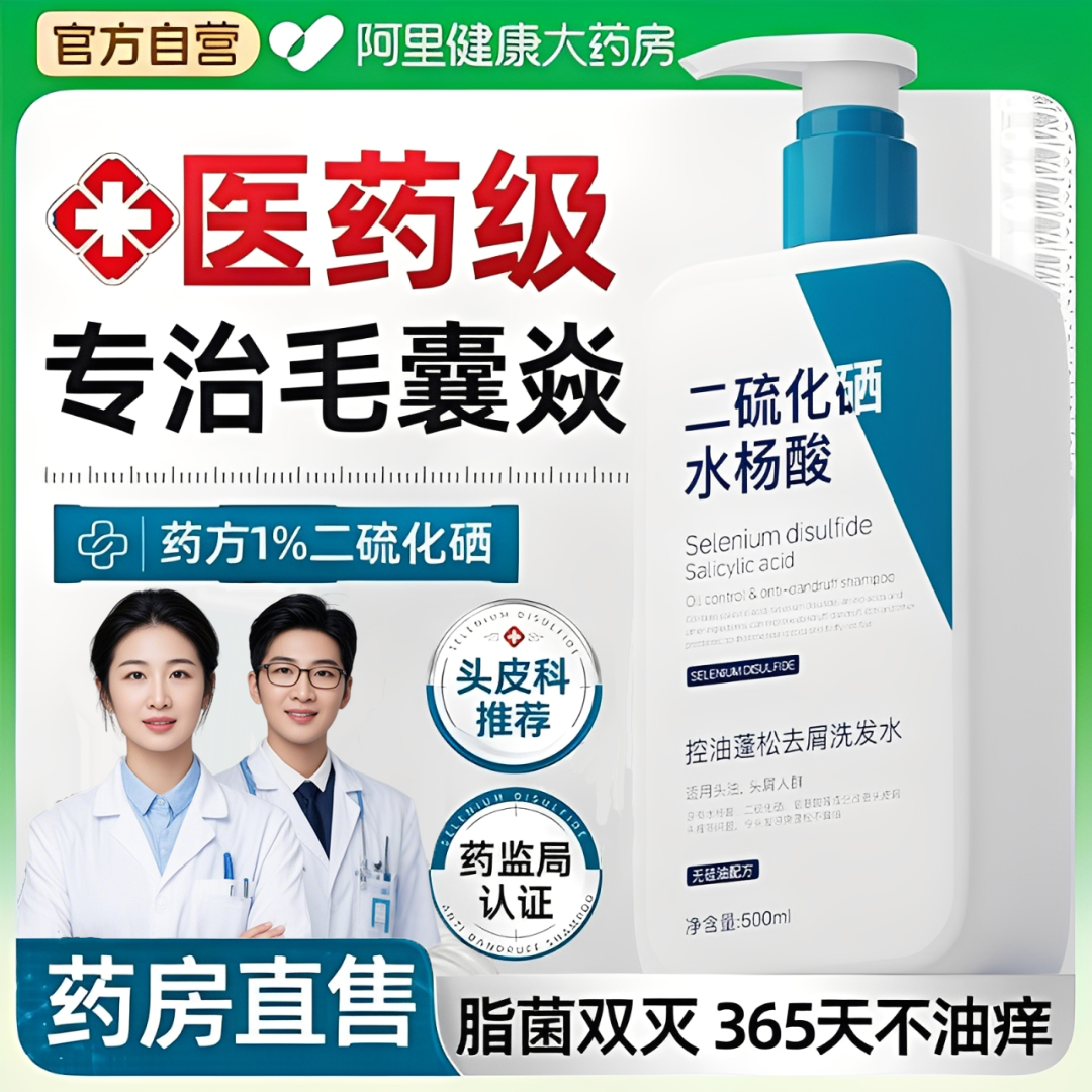 【央网推荐】二硫化硒洗发水控油去屑止痒杀抑脂溢性毛囊清洁男女士
