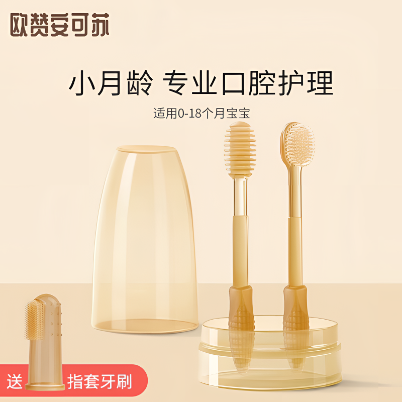 安可苏婴儿牙刷硅胶幼儿口腔乳牙刷口腔清洁宝宝0-6-18月清洁器