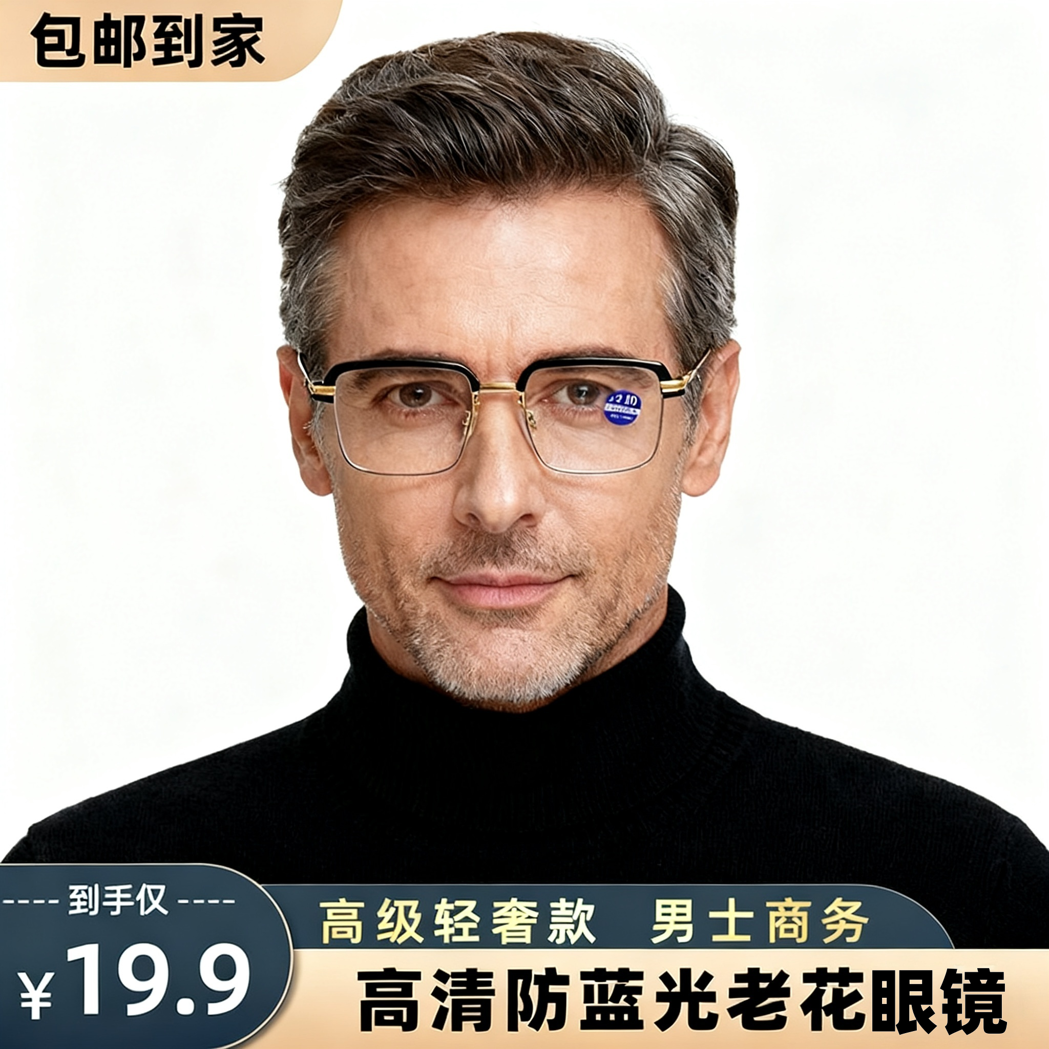 男女款防蓝光金属方框商务高清眼镜复古中老年半框超轻护目老花镜