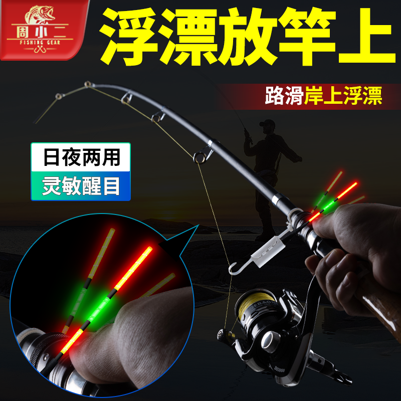 周小二竿上漂岸上浮漂路滑海竿专用夜光漂日夜两用灵敏远投醒目
