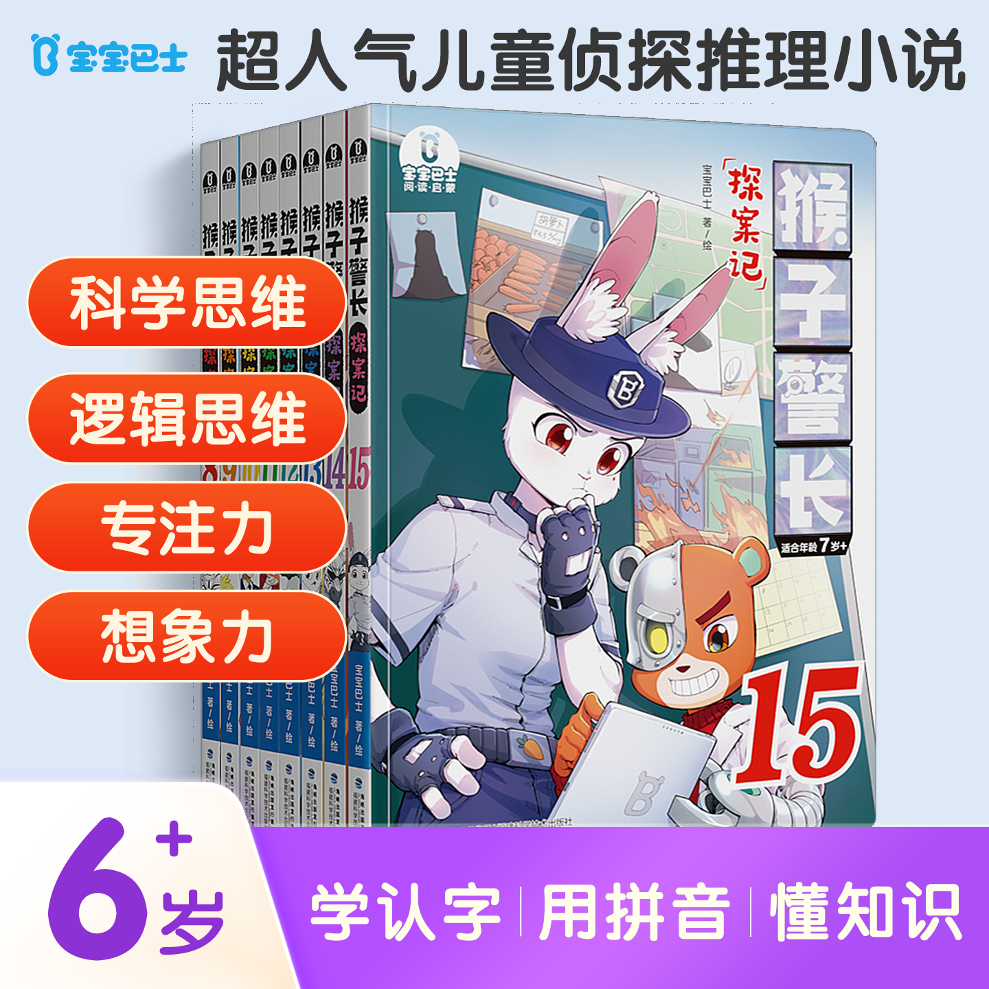 【 店铺热卖】猴子警长探案记1-15册儿童冒险侦探推理宝宝巴士D1