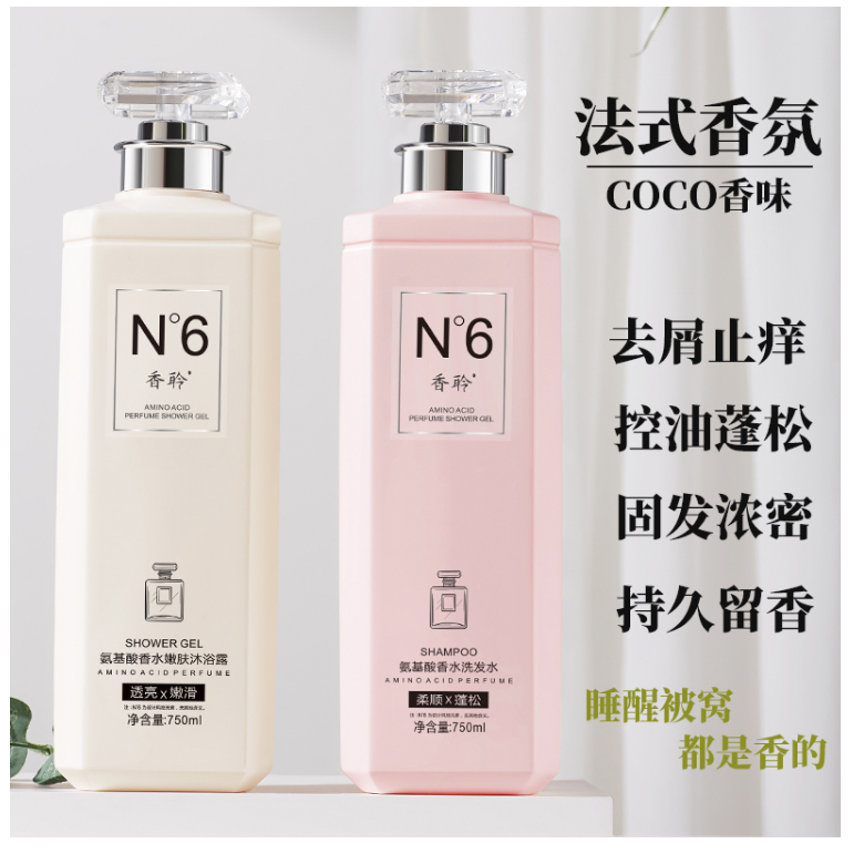 COCO香水型洗发水持久留香72小时柔顺丰盈蓬松男女护发素