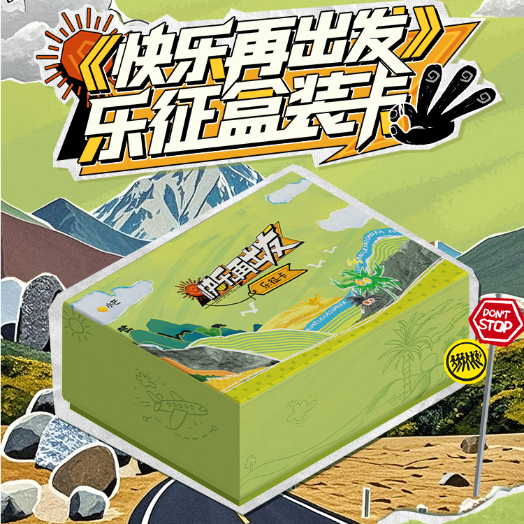 【宠粉浮浮】 《快乐再出发》官方乐征盒装收藏卡-张远小卡-拆卡/盲盒