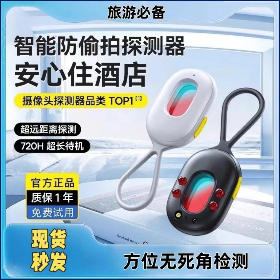 觅笛推荐探测仪住酒店防偷摄防窥检测器便携旅行防监控摄像探测器
