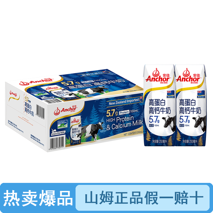 【试喝/整箱】山姆高蛋白高钙牛奶（品质保证假一罚十）【顺丰包邮】