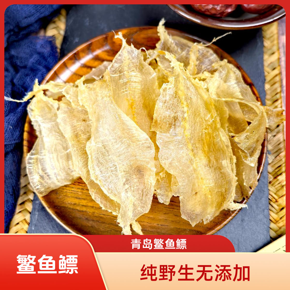 青岛鳘鱼鳔开片小土鳘纯野生无添加鳘鱼胶鳘鱼鳔鱼胶花胶土鳘胶
