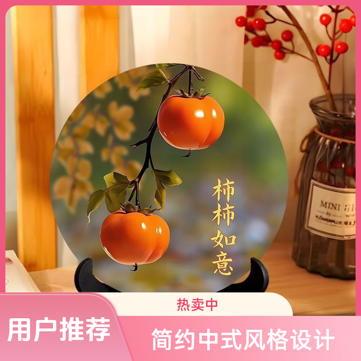 柿柿如意玄关摆台新房用品鞋柜摆台乔迁摆件网红家居柿柿如意摆件