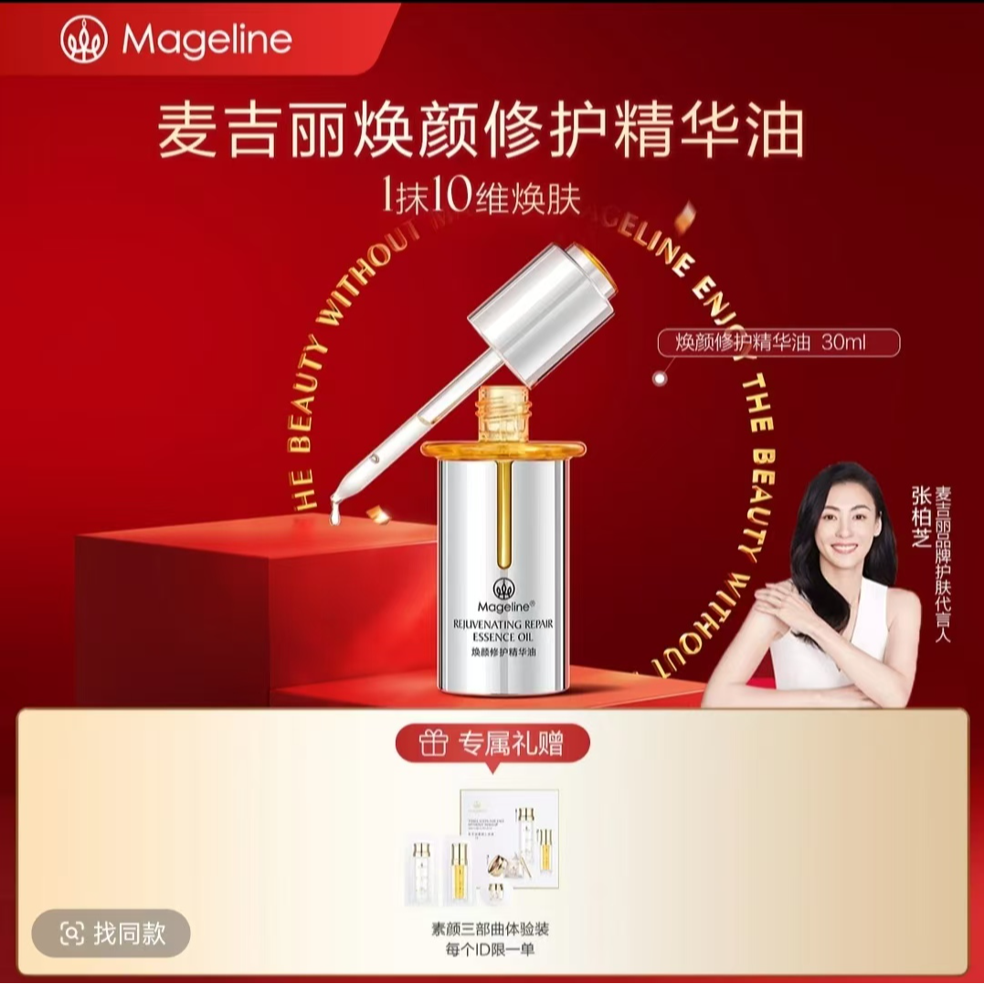 焕颜修护精华油提亮补水保湿紧致舒缓以油养肤护肤提拉平衡美肤