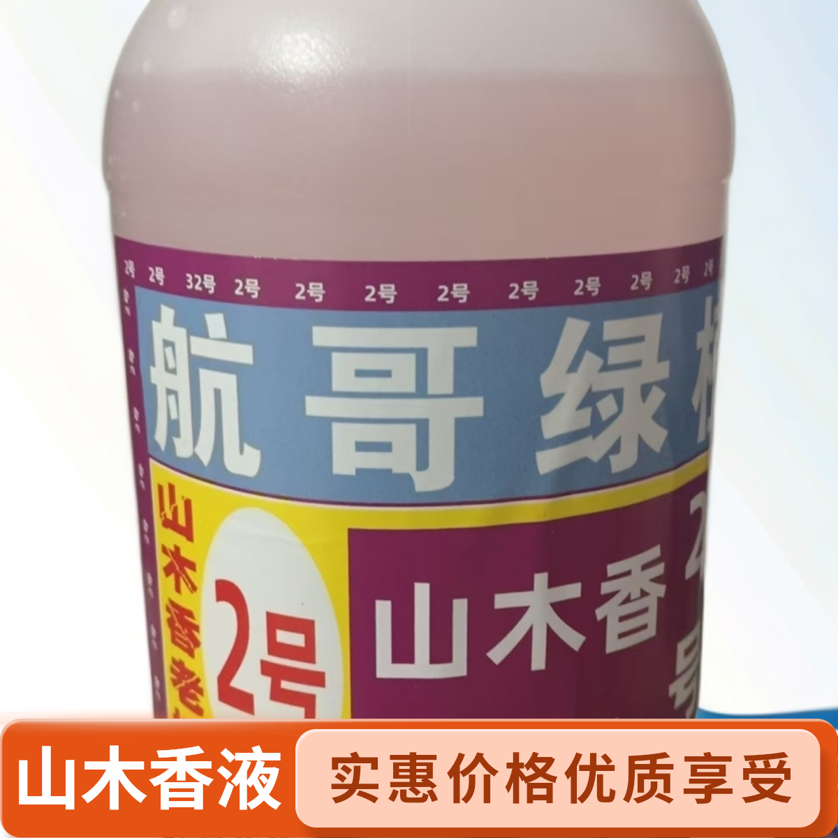 山木香老桩专用液黄土泥水2号【500ml±5ml】/瓶