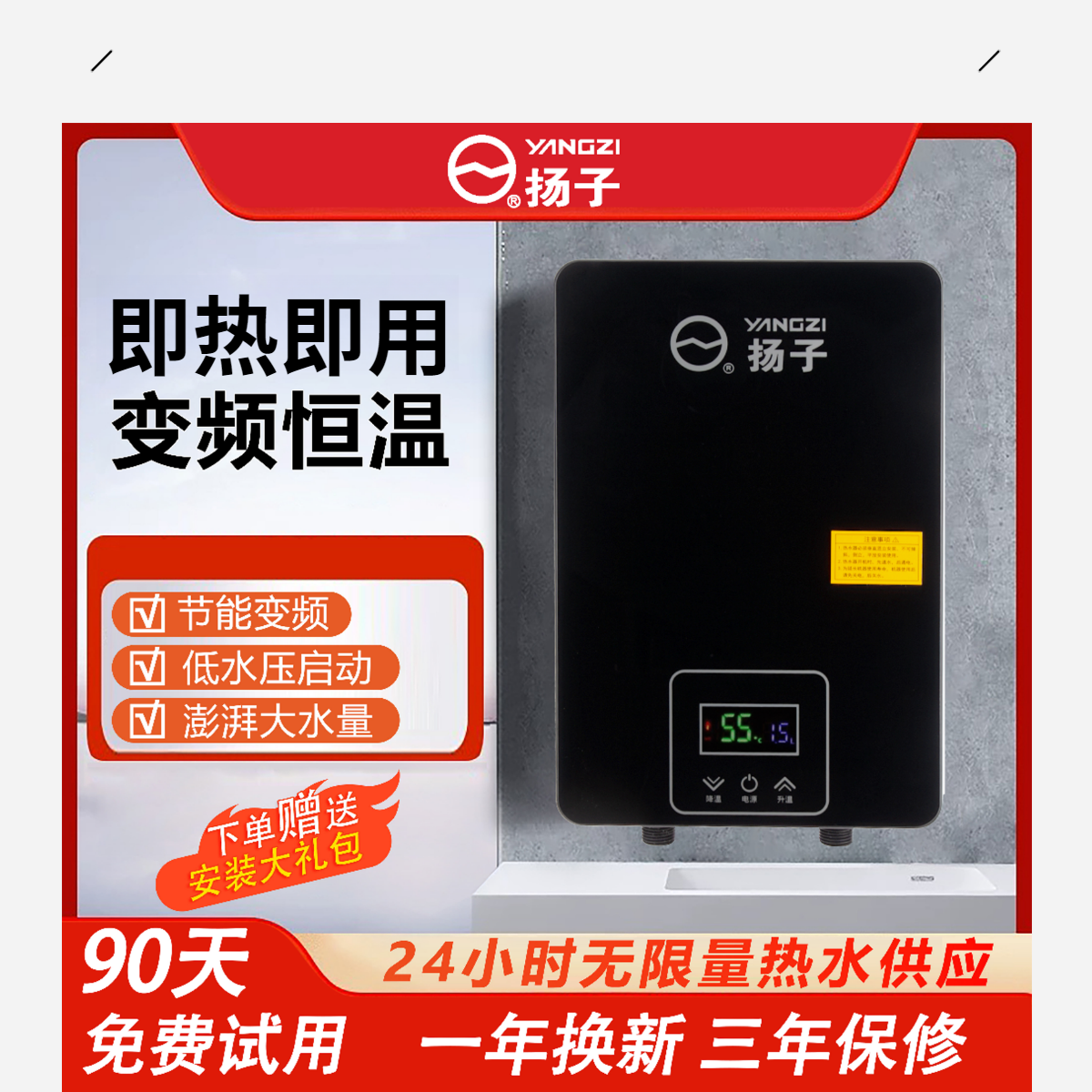 YANGZI/扬子变频免安装大功率即热式挂式热水器即热热水器