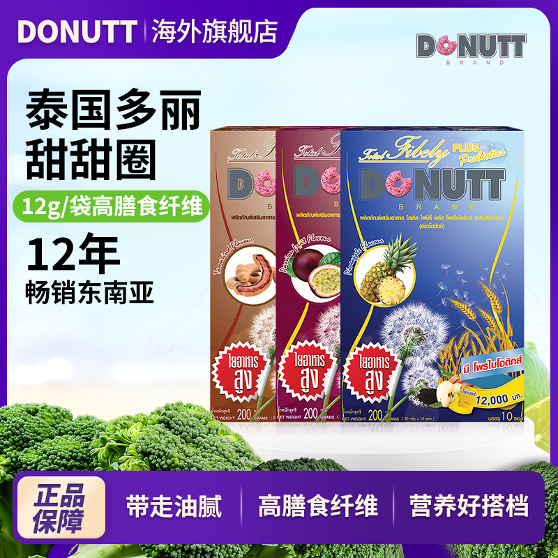 DONUTT泰国多丽甜甜圈益生菌果蔬膳食纤维饮久坐党嗯嗯通畅轻盈