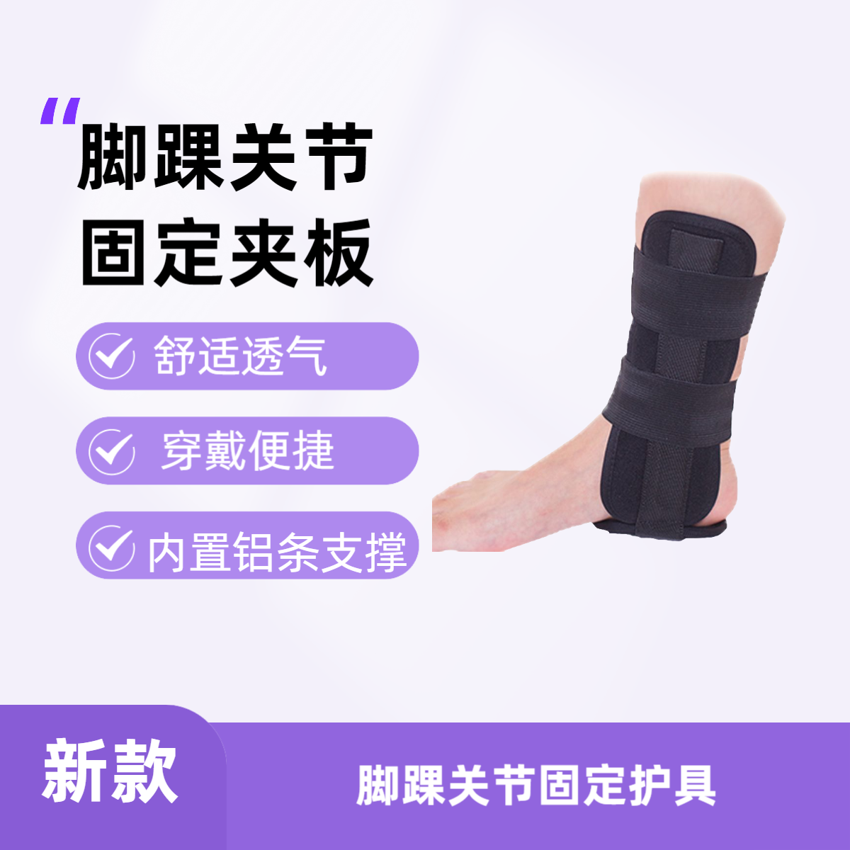 脚踝骨折固定护具护脚踝扭伤保护套夹板护踝踝关节运动护具