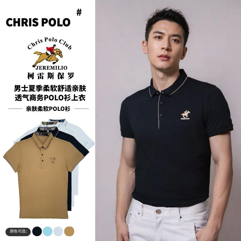 柯雷斯保罗5931男士桑蚕丝夏季柔软舒适亲肤透气商务POLO衫上衣