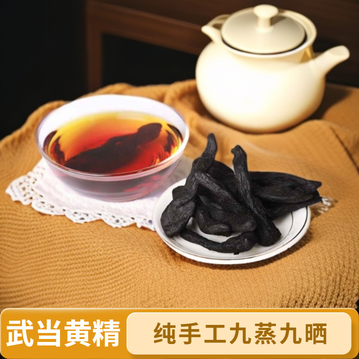 【武当特产】道家古法纯手工九蒸九晒鸡头黄精 即食搭配红枣泡水Z-4