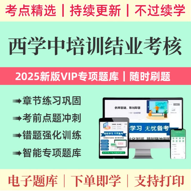 26年西学中培训考试题库西学中培训考试题库预测冲刺母题复习资料
