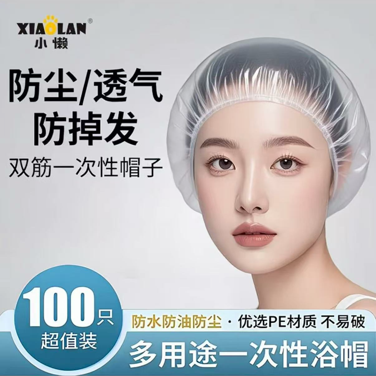 多功能一次性加厚防水浴帽洗澡洗浴防水头套染发 保鲜膜/脚套通用