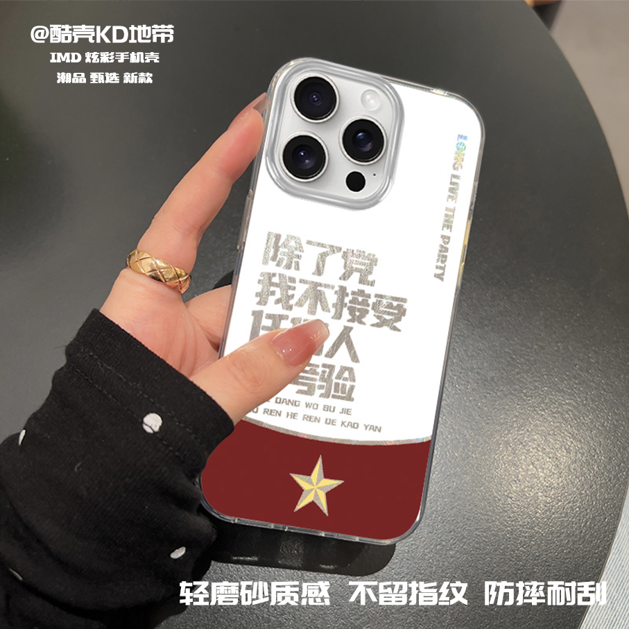 不接受任何考验--创意YS时尚动漫适用于苹果华为OPPOVIVO手机壳