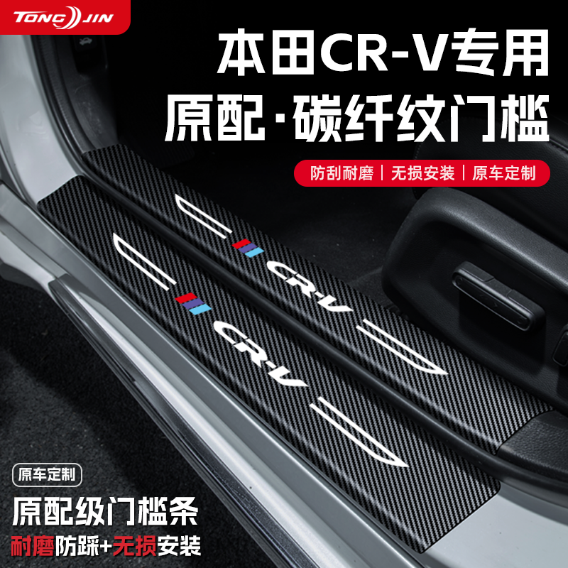 适用25款本田CRV门槛条保护汽车内用品大全改装饰配件2024防踩贴