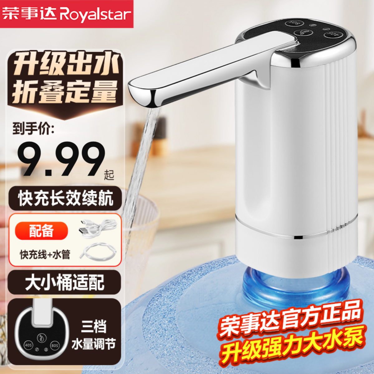 荣事达桶装水矿泉水桶抽水器饮水机小型家用纯净取水器定量折叠款