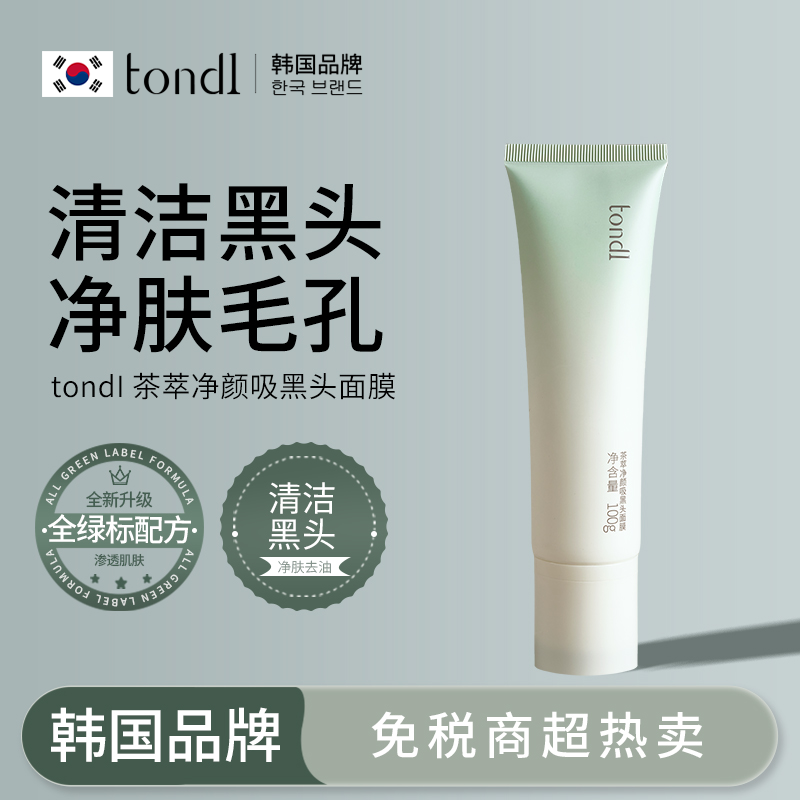 【熬夜必备护肤品】茶萃净颜清洁清洁泥膜收缩毛孔深层渗透吸黑头