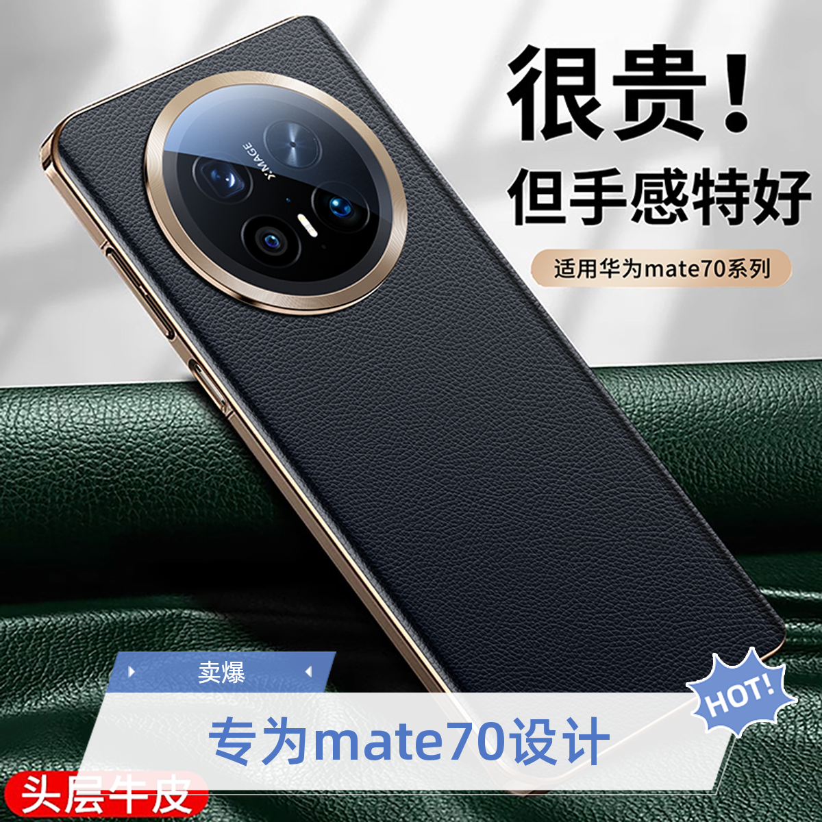 【新壳现货】适用华为mate70pro手机壳70护套镜头全包新款真皮pro+