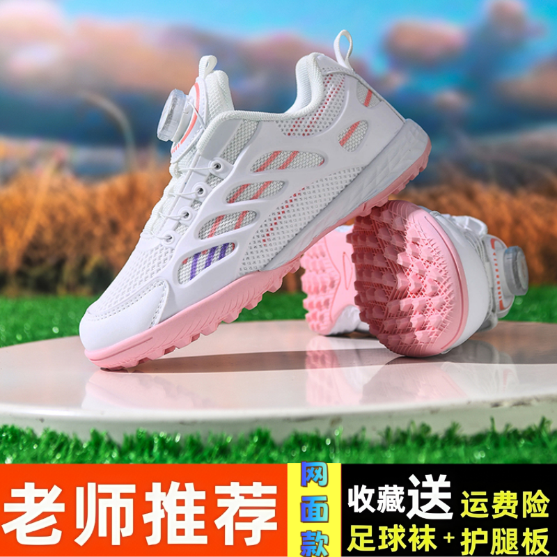 2025夏季儿童碎钉足球鞋网面透气旋转扣男女童草地专业比赛训练鞋