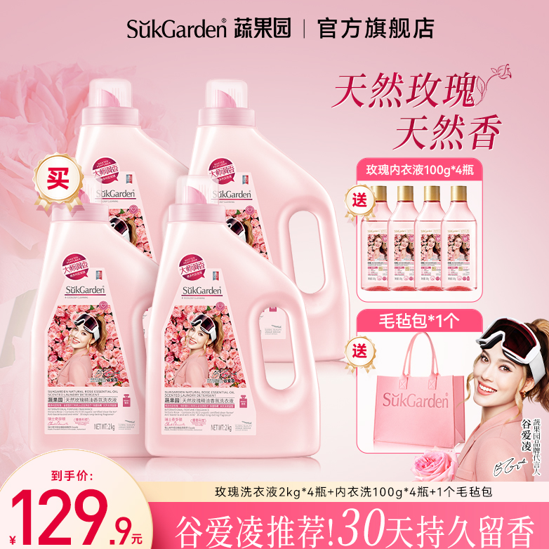 【大师调香】蔬果园玫瑰香氛香水洗衣液30天持久留香除菌螨家用去污