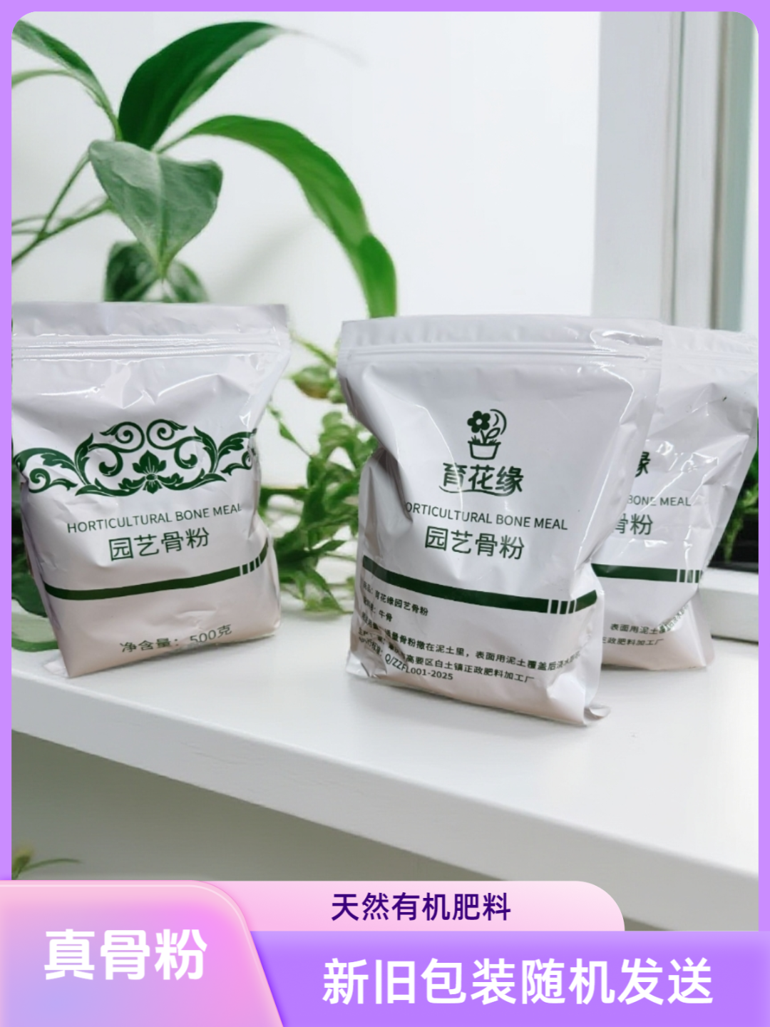 园艺骨粉颗粒缓释肥三角梅月季花卉专用蔬菜专用肥料花肥有机肥