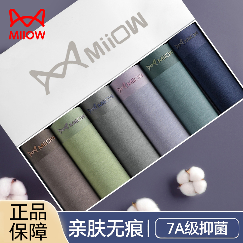 猫人男士内裤抗菌裆高端平角无痕运动短裤爆款平角四角内裤男款