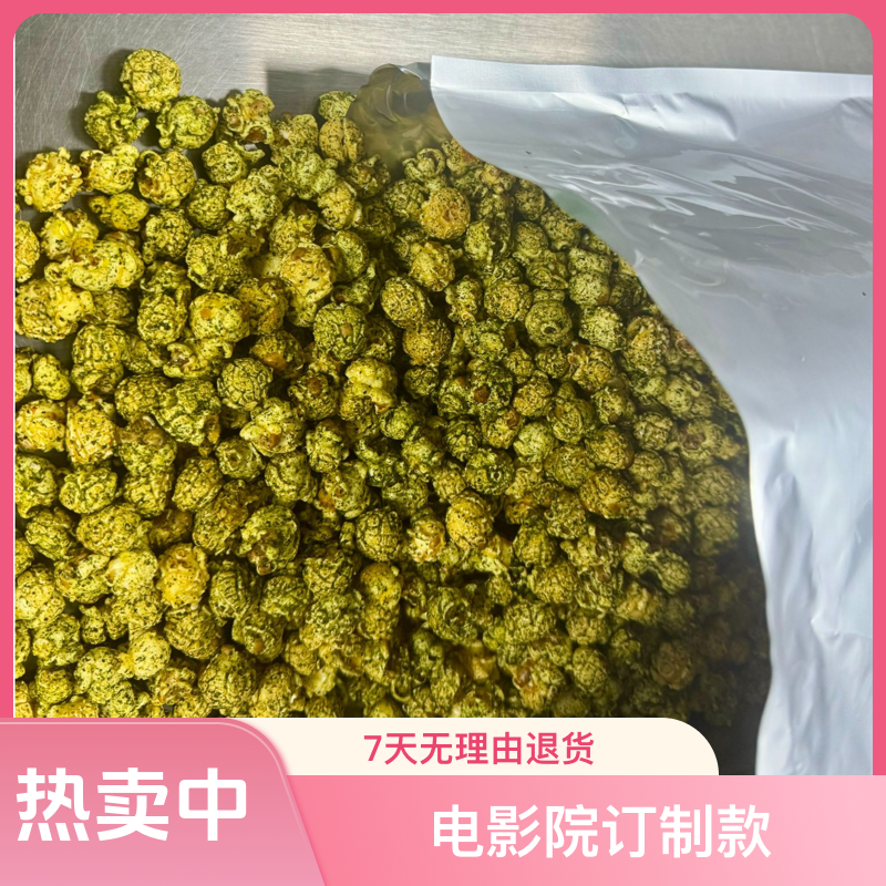 海苔味爆米花玉米花电影院批发款专卖店散装称重2.5公斤x2袋/箱