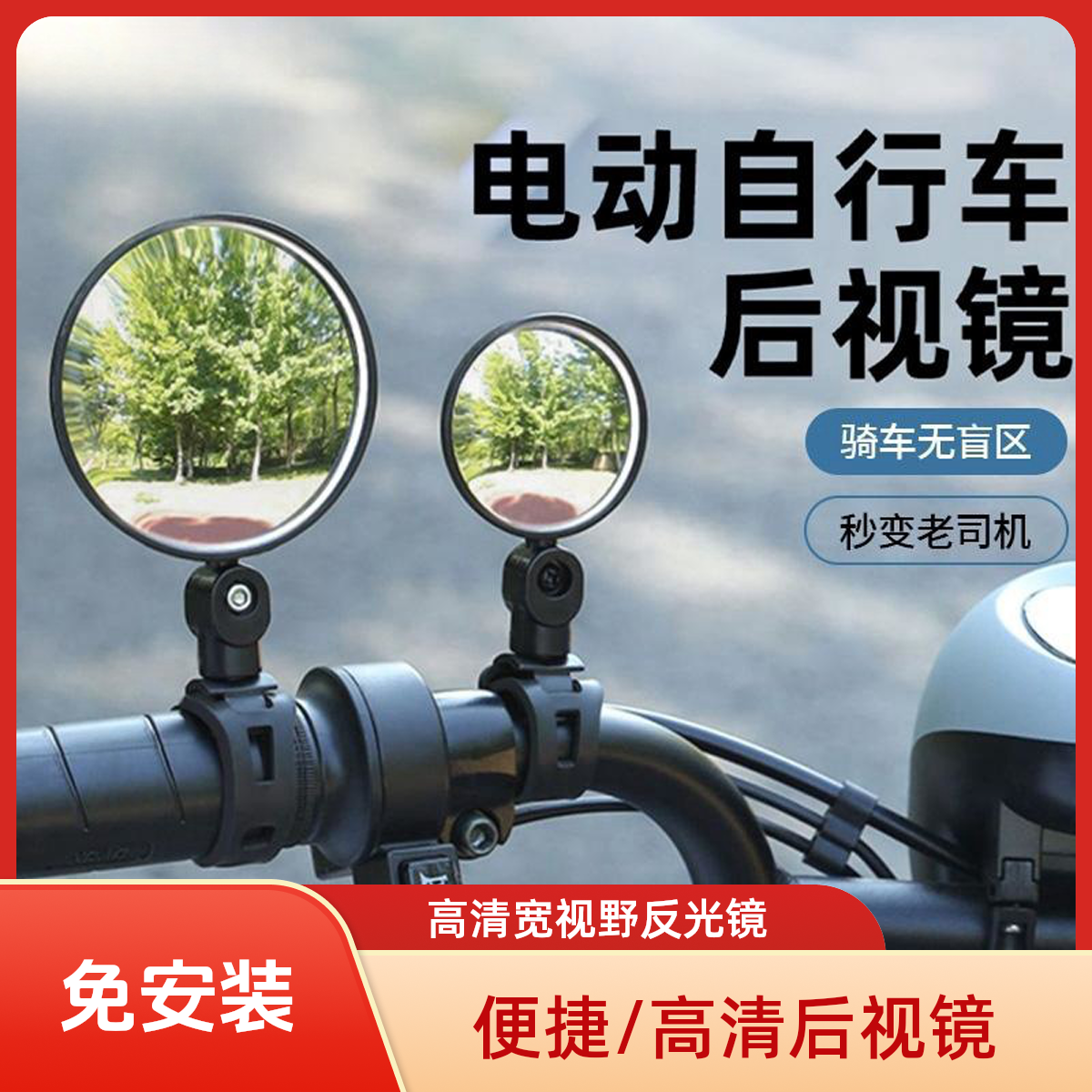 电动自行车山地车通用后视镜凸面广角安装简单可自由调节