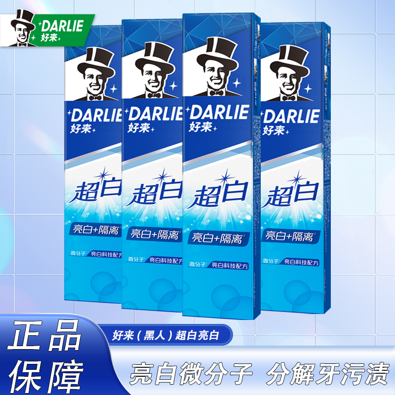 DARLIE/好来超白牙膏90g亮白防蛀隔离牙渍守护亮白持久清新口气