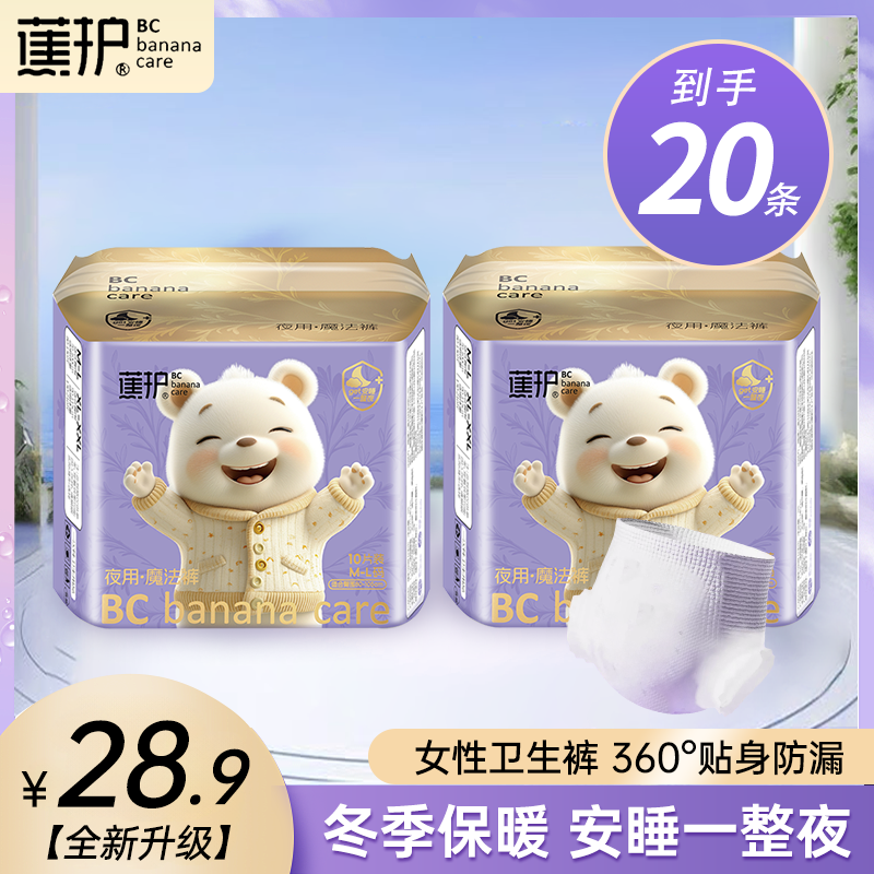 蕉护【到手20条】安心裤安睡裤经期姨妈防侧漏超薄透气日夜用卫生巾