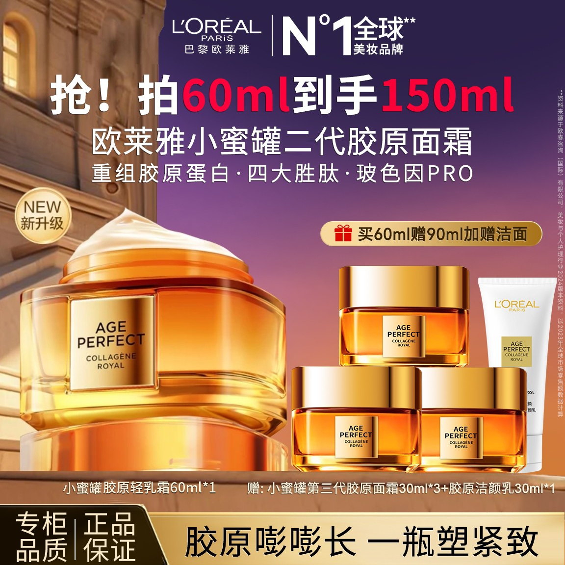 欧莱雅金致臻颜花蜜胶原面霜重组抗皱提拉紧致修护滋润补水保湿