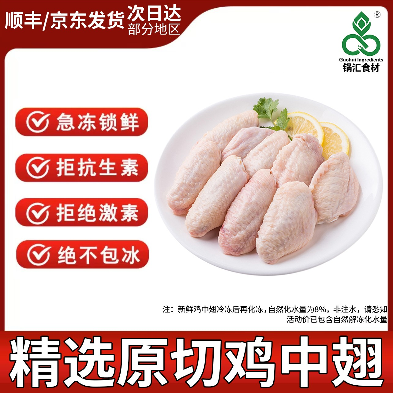 锅汇食材 原切新鲜鸡翅中每袋2斤发2袋共四斤生鲜 包冰率不含冰