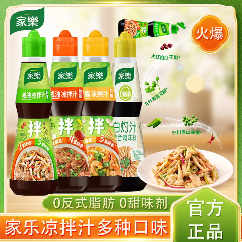 Knorr/家乐家乐凉拌汁椒麻减油凉拌汁拌面拌菜拌海鲜厨房调味品
