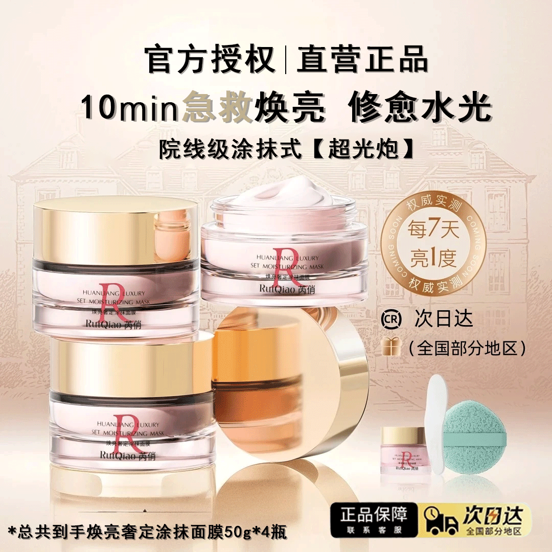 【ally专属】臻白奢定超光炮涂抹面膜巨补水保湿舒缓抗氧化紧致抗皱