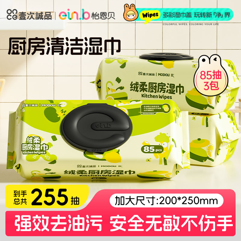 怡恩贝90抽厨房湿巾纸加大加厚清洁卫生去油污擦油烟机一次性抹布