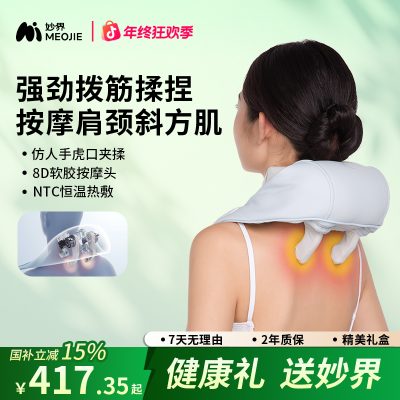 【国家补贴】妙界R3mini肩颈按摩仪斜方肌腰背颈腰部肩膀颈椎按摩器