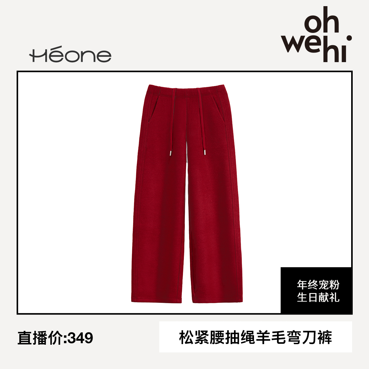 合合如一秋冬新款松紧腰抽绳羊毛休闲百搭显瘦弯刀裤