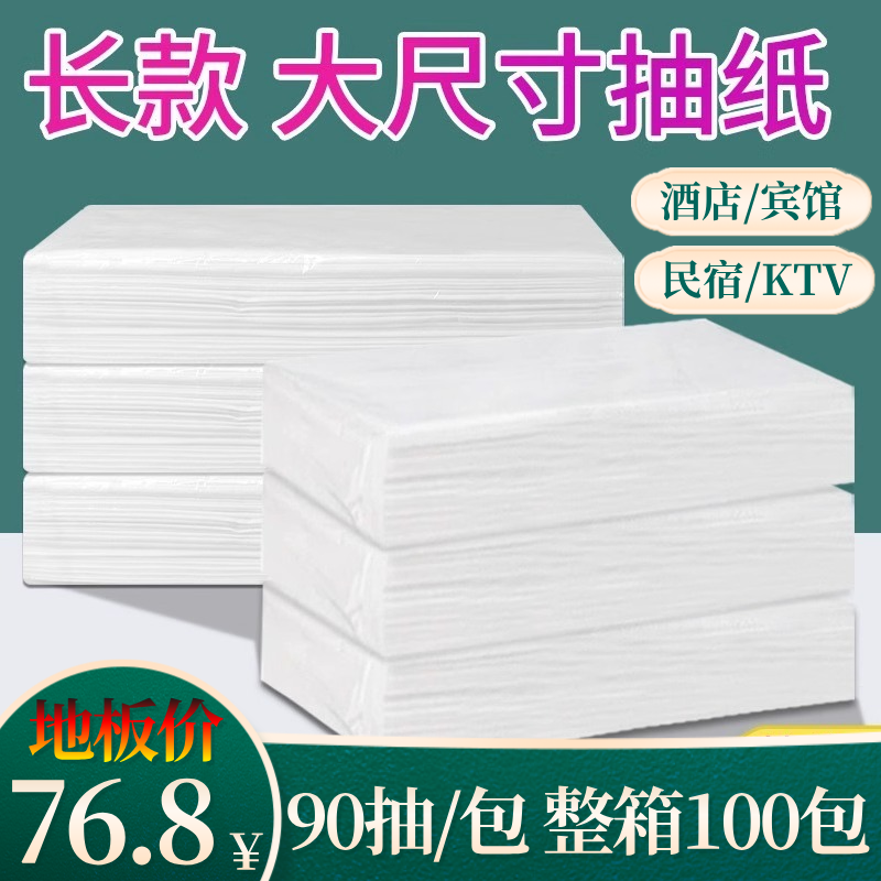 酒店抽纸整箱批发宾馆客房KTV专用纸巾大尺寸长方形散装抽纸100包