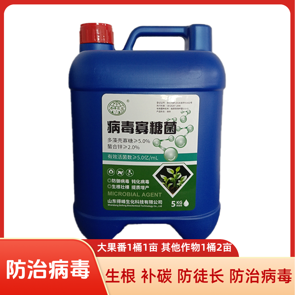 病毒寡糖菌 生根 补碳 防治病毒