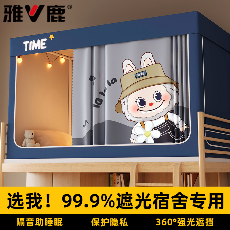 大学生蚊帐遮光宿舍床帘全包一体式上下铺专用床幔专利免安装款