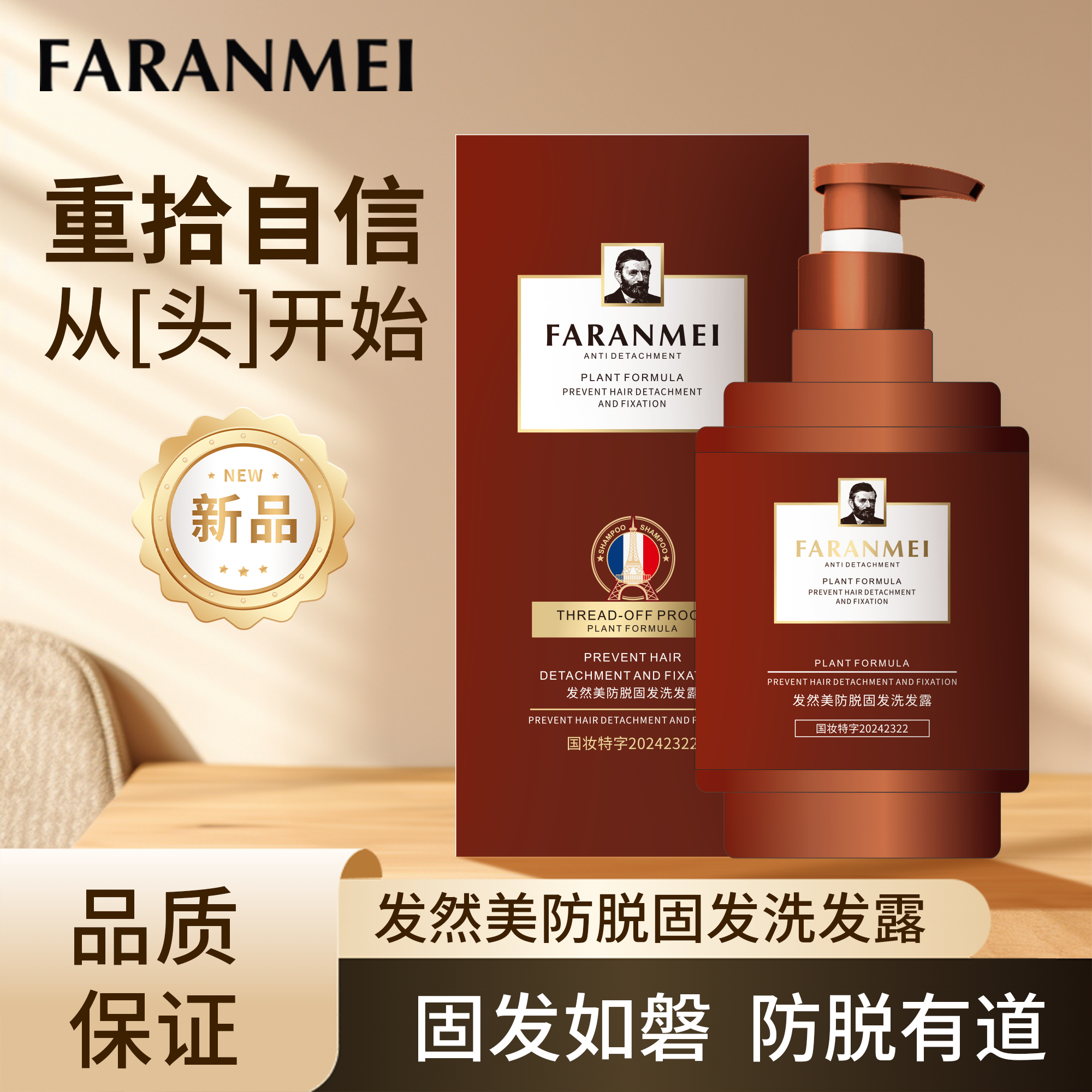 发然美-防脱固发洗发露500ml